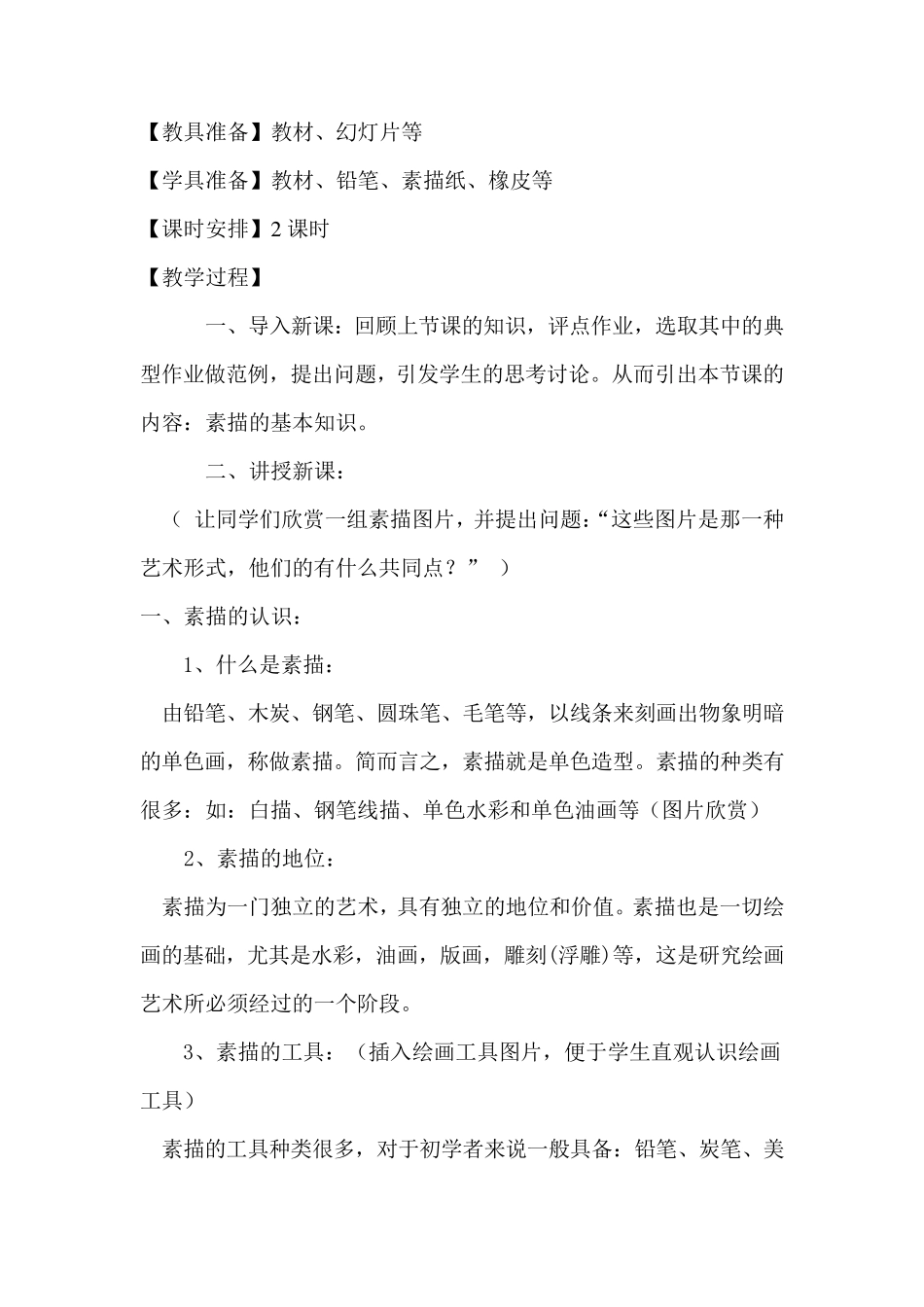 《素描入门》_第2页