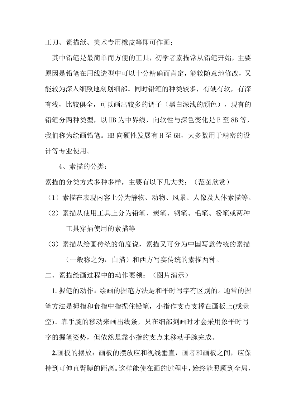 《素描入门》_第3页