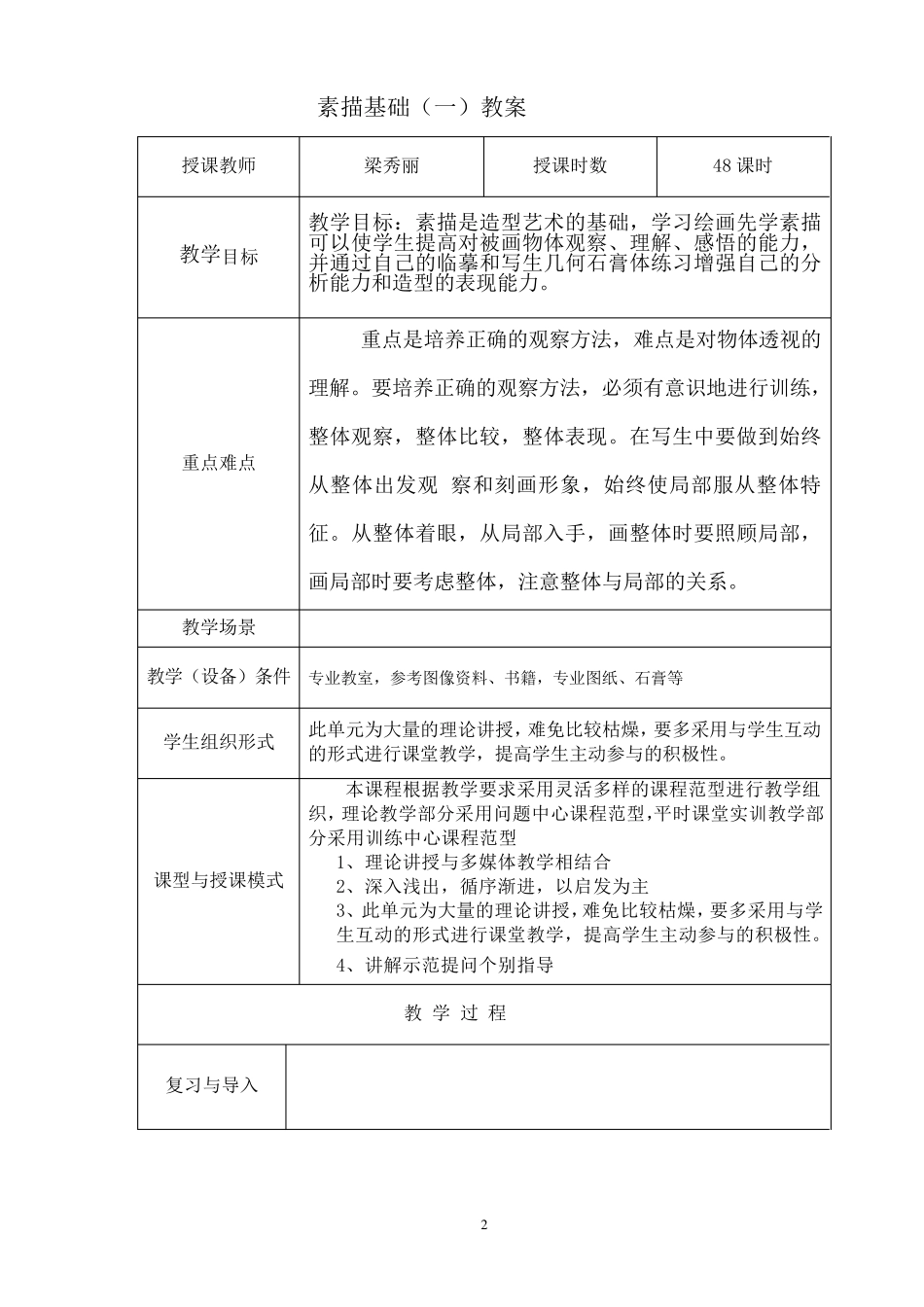 《素描基础》教案_第2页
