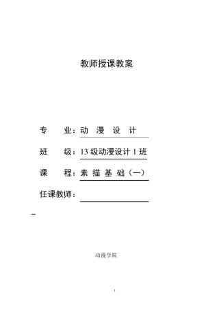 《素描基础》教案