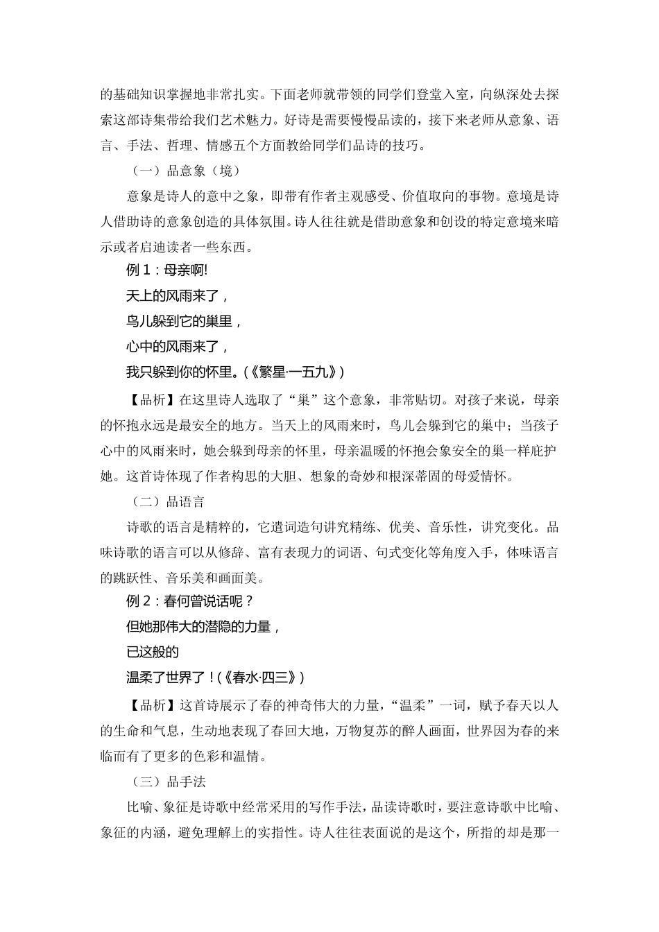 《繁星·春水》阅读指导课教案_第2页