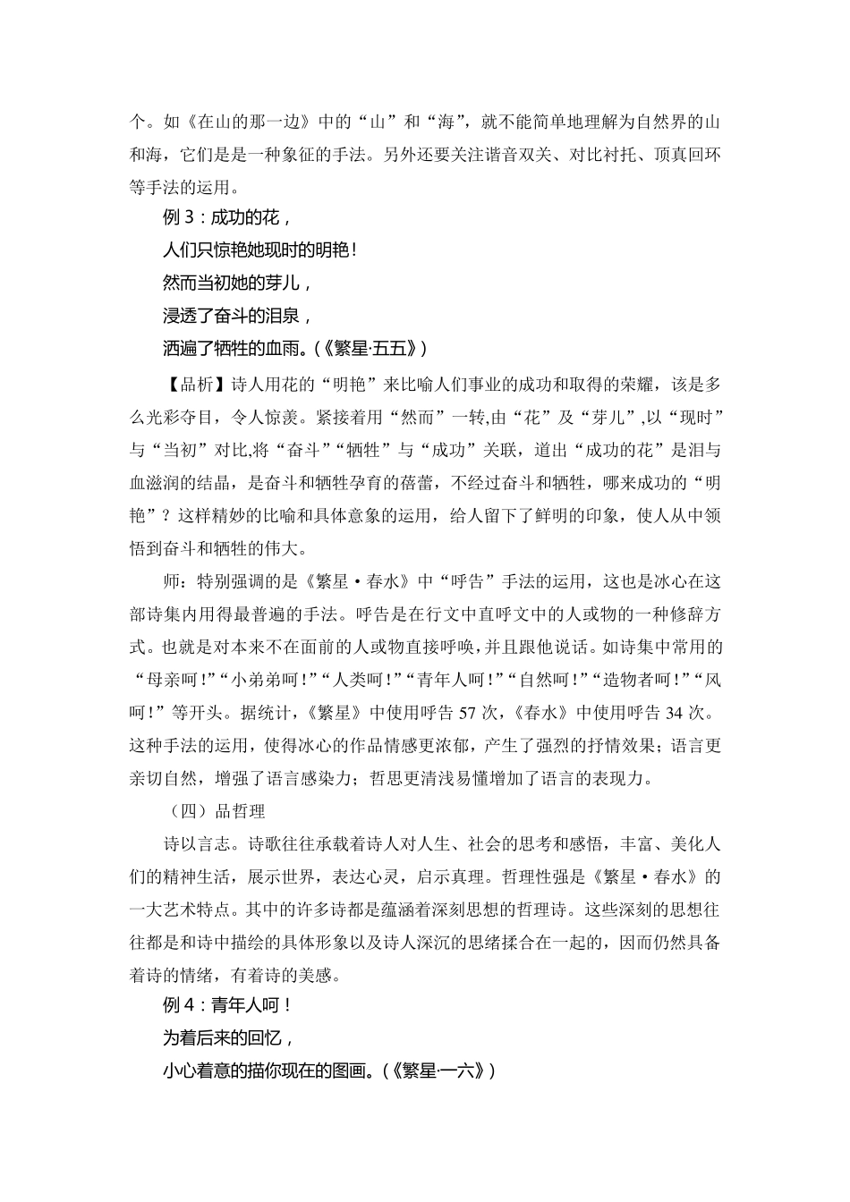 《繁星·春水》阅读指导课教案_第3页