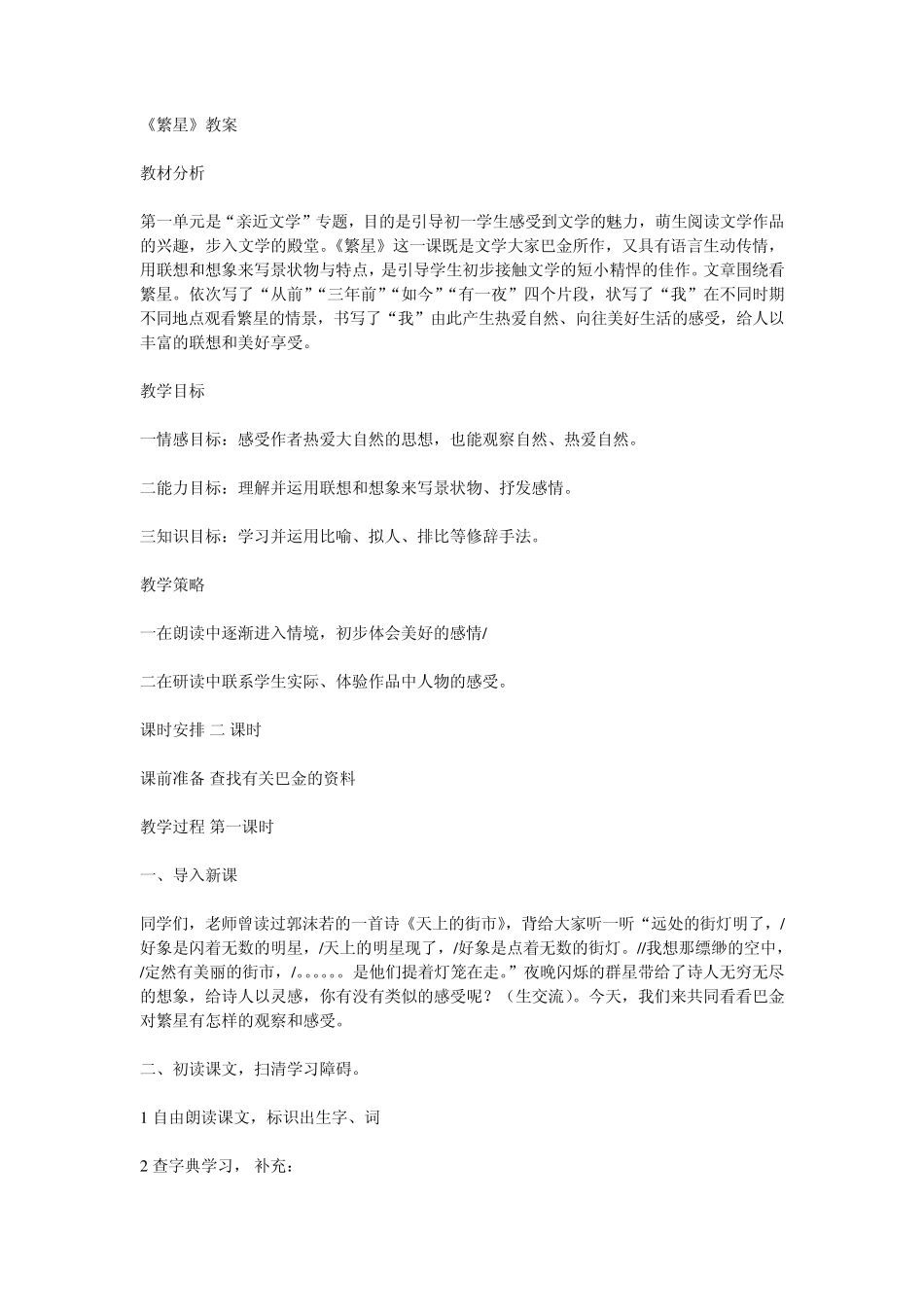 《繁星》教案_第1页