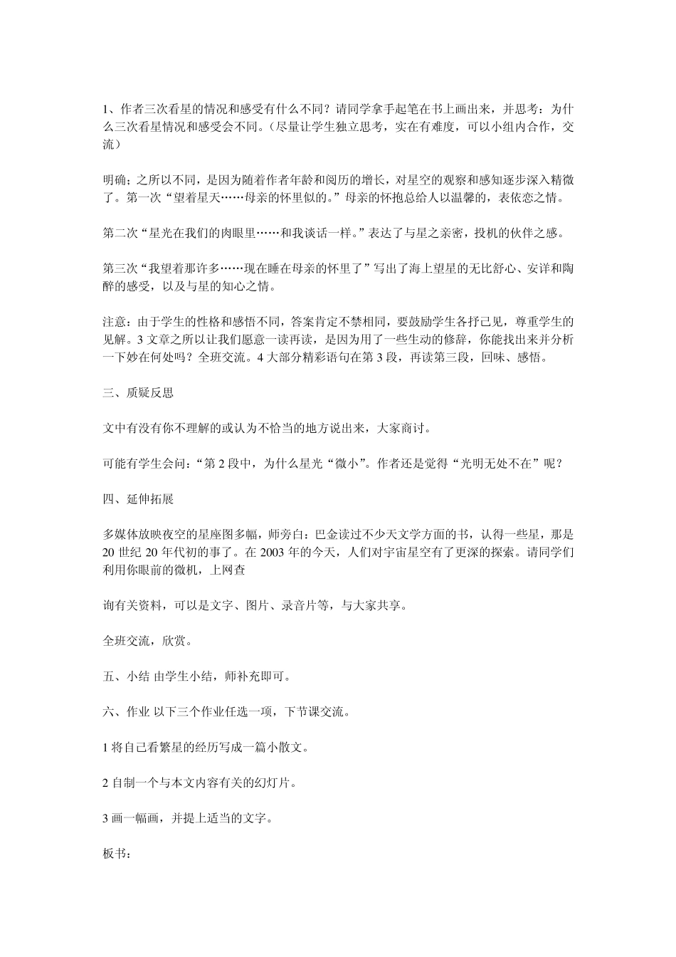 《繁星》教案_第3页