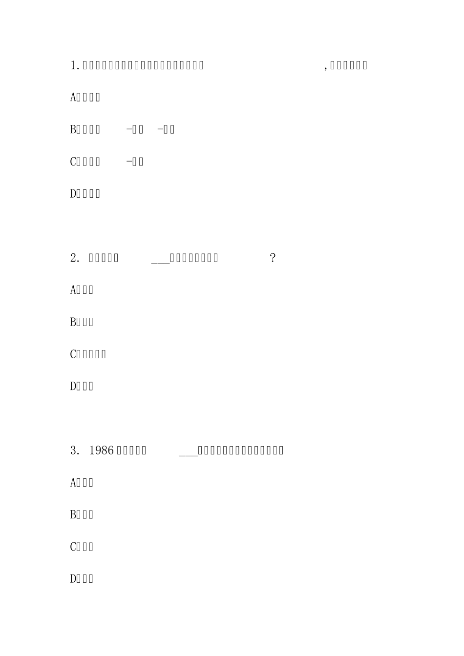 《红与黑》知识竞赛题目及答案_第1页