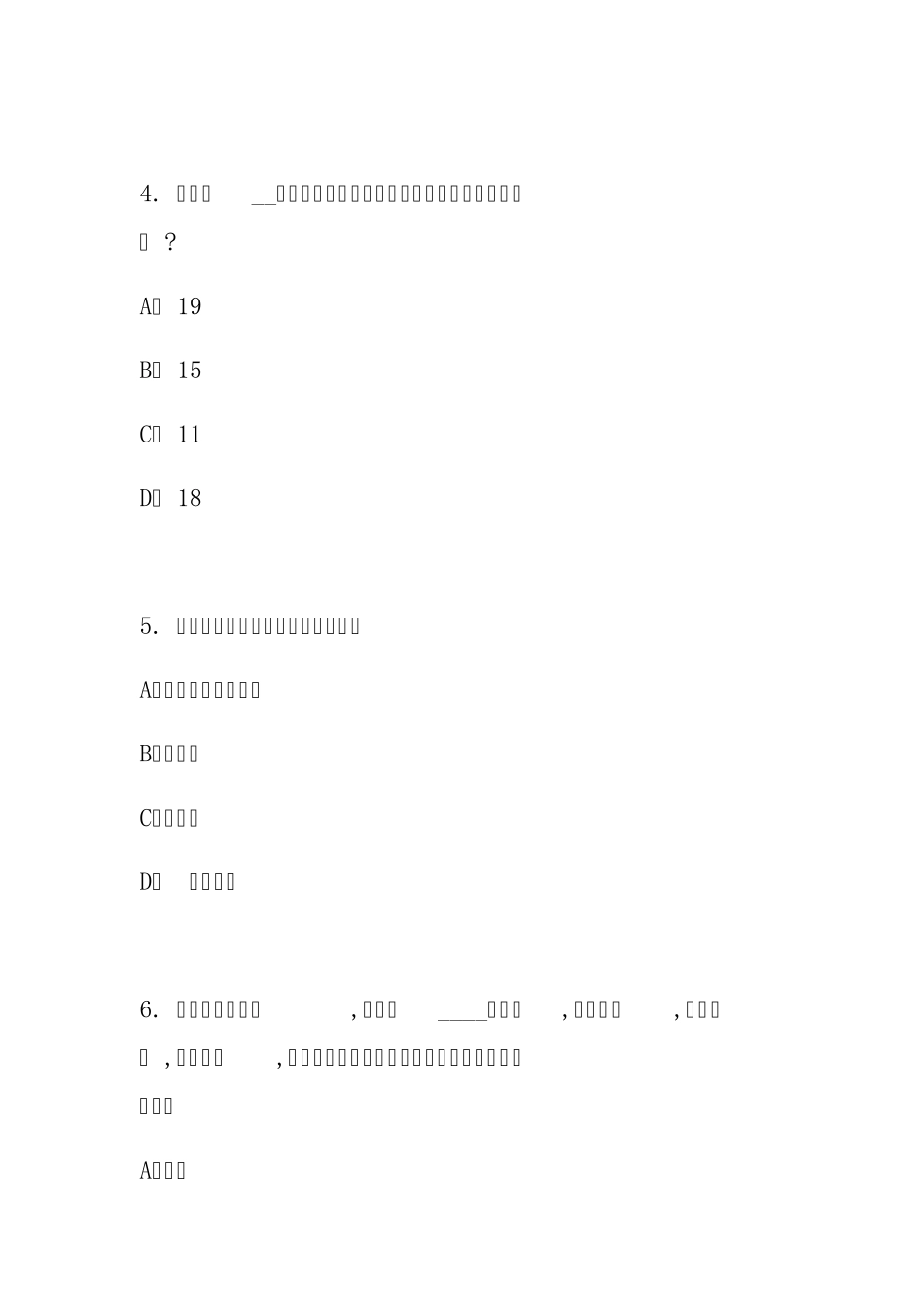 《红与黑》知识竞赛题目及答案_第2页