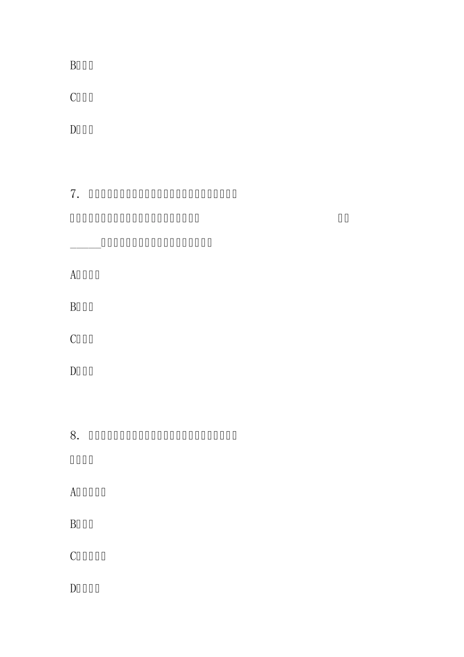 《红与黑》知识竞赛题目及答案_第3页