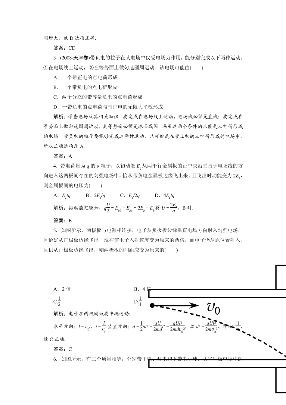 《红对勾》物理31课时作业9带电粒子在电场中的运动_第2页