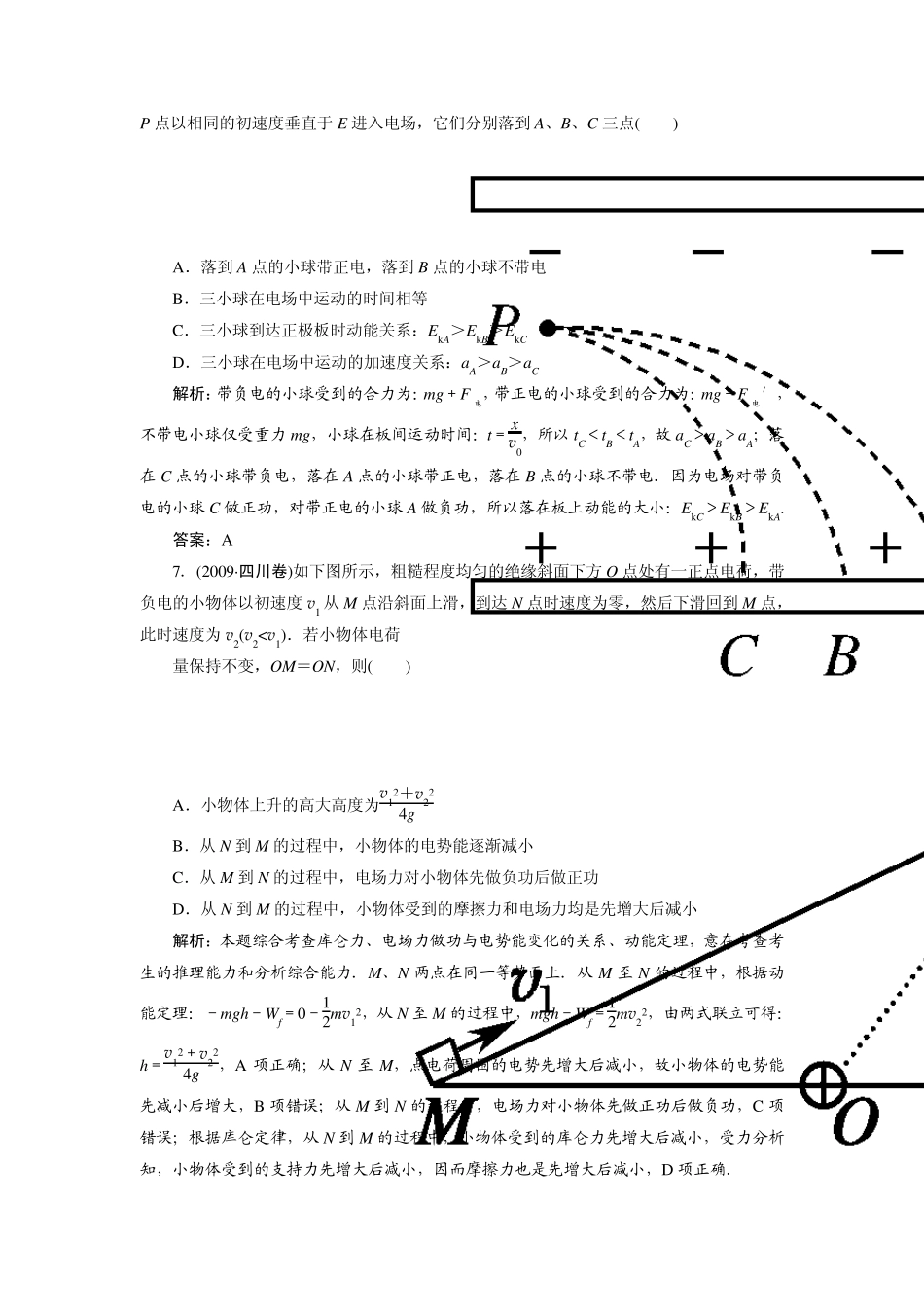《红对勾》物理31课时作业9带电粒子在电场中的运动_第3页