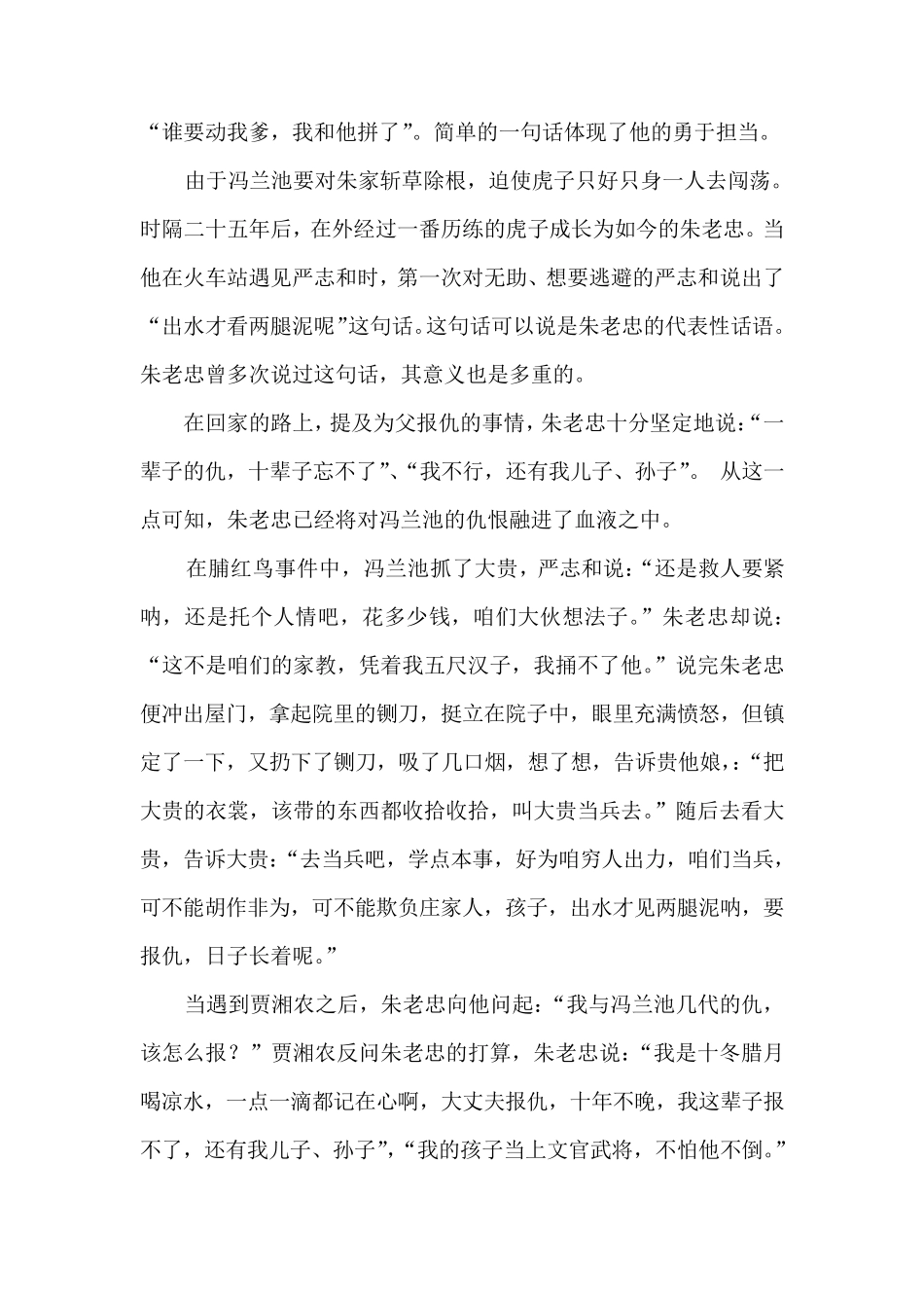《红旗谱》人物性格及语言特色分析_第2页