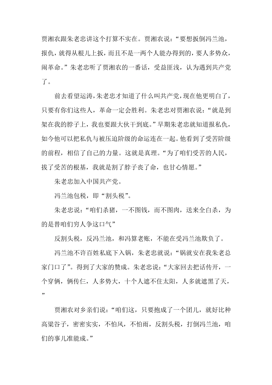 《红旗谱》人物性格及语言特色分析_第3页