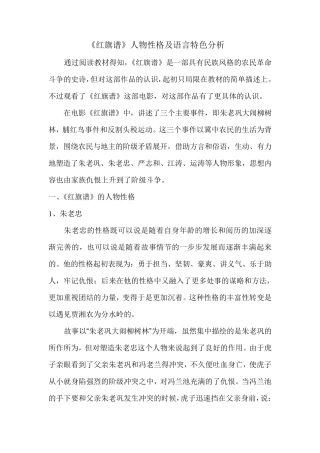《红旗谱》人物性格及语言特色分析