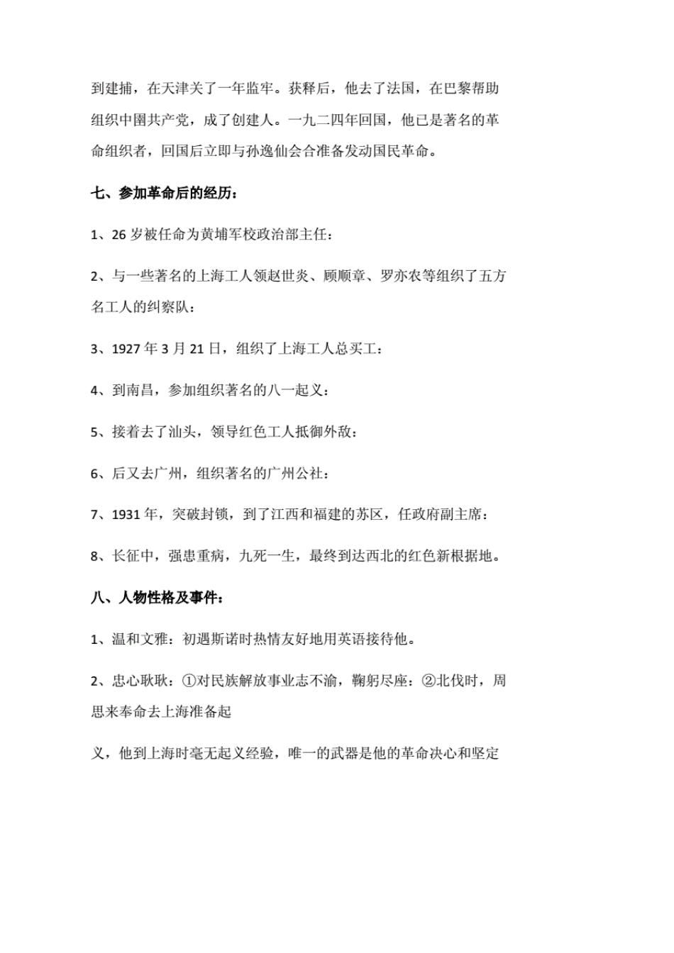 《红星照耀中国》人物形象分析._第2页