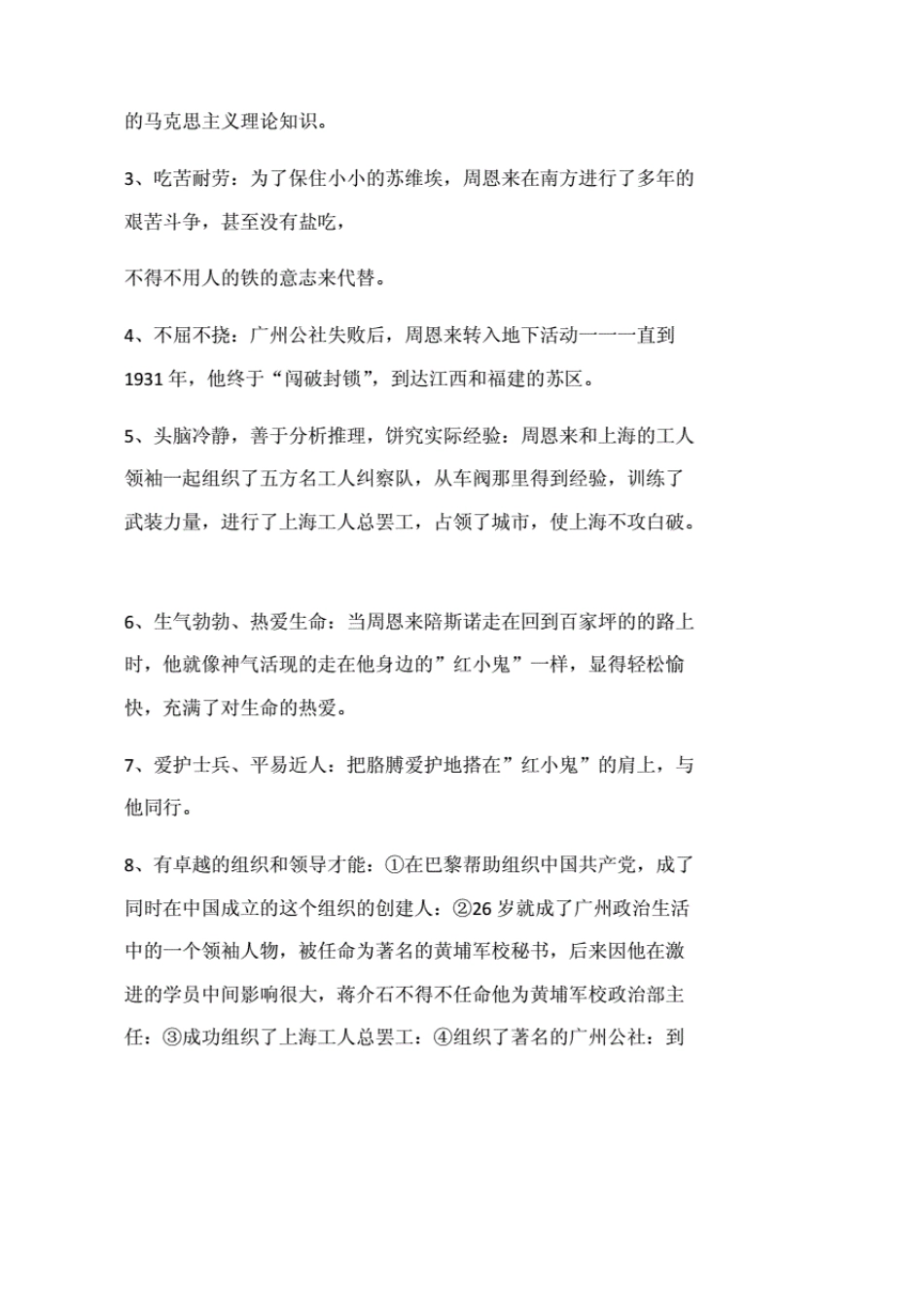 《红星照耀中国》人物形象分析._第3页