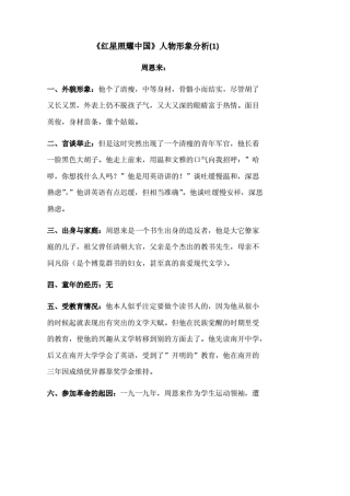 《红星照耀中国》人物形象分析.