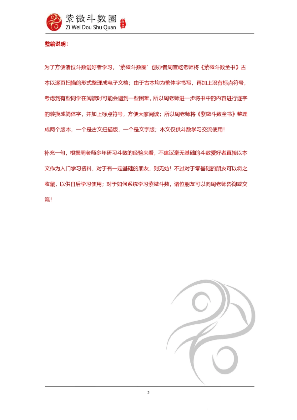 《紫微斗数全书》卷一古本扫描版_第2页