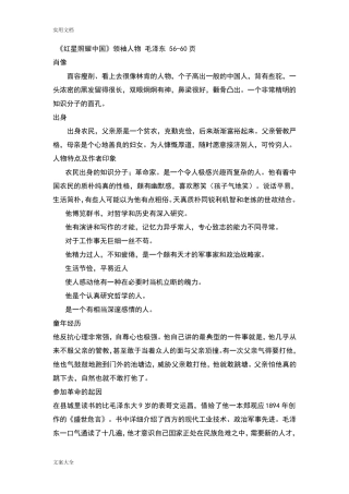 《红星照耀中国》人物篇