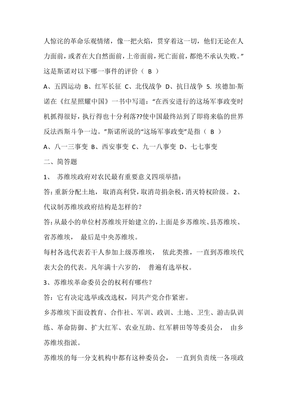 《红星照耀中国》名著导读练习题_第2页