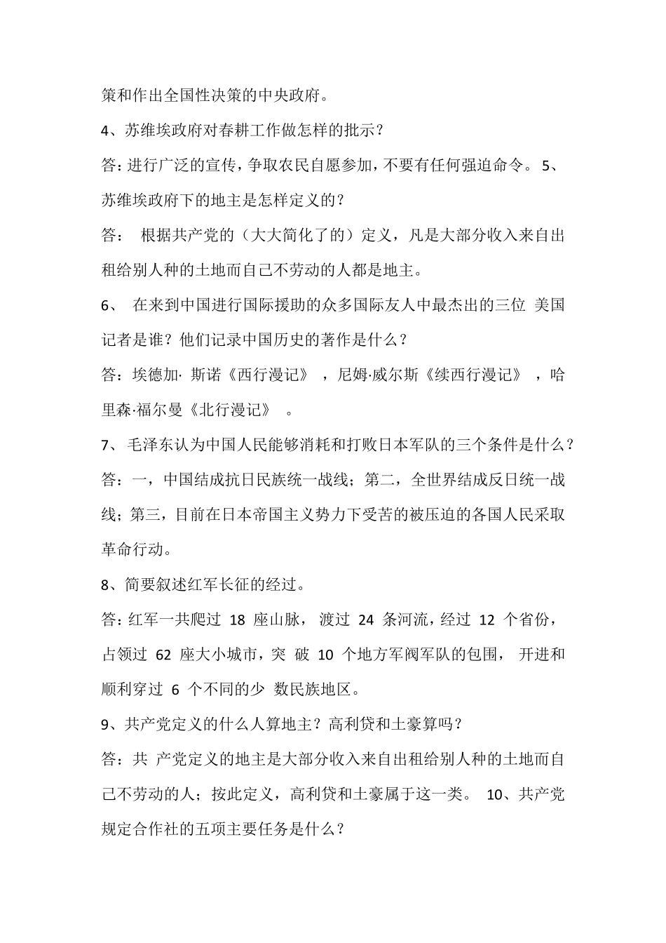 《红星照耀中国》名著导读练习题_第3页