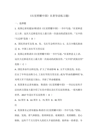 《红星照耀中国》名著导读练习题