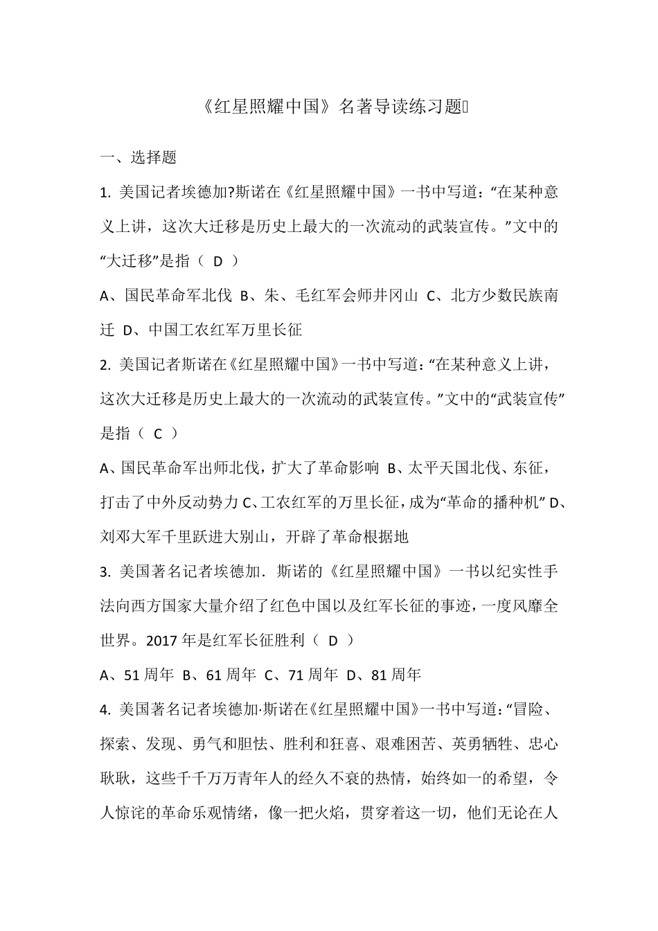 《红星照耀中国》名著阅读练习题及答案_第1页