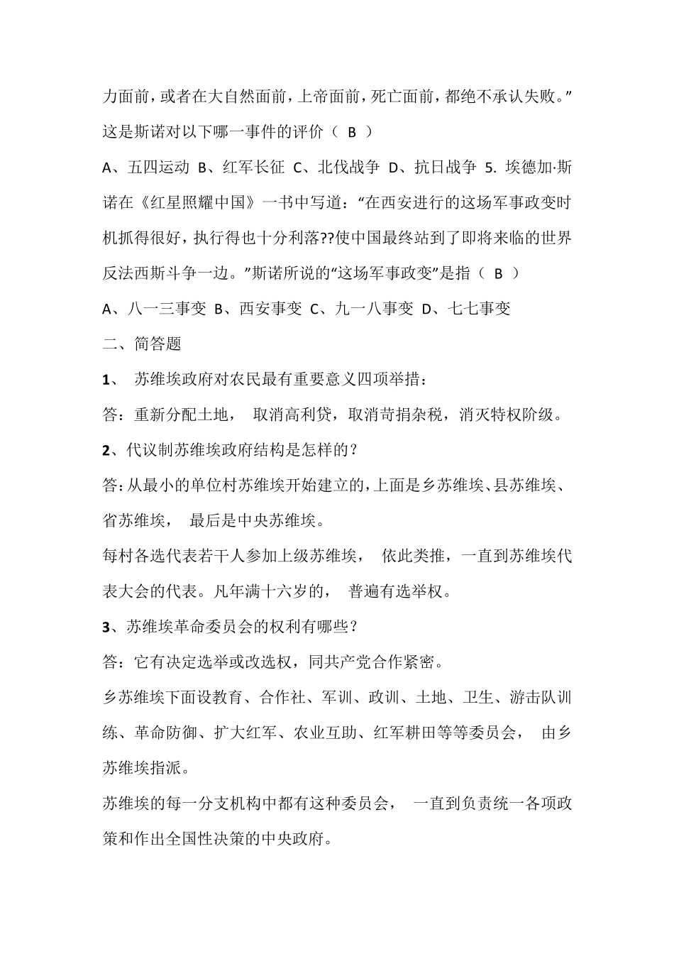 《红星照耀中国》名著阅读练习题及答案_第2页