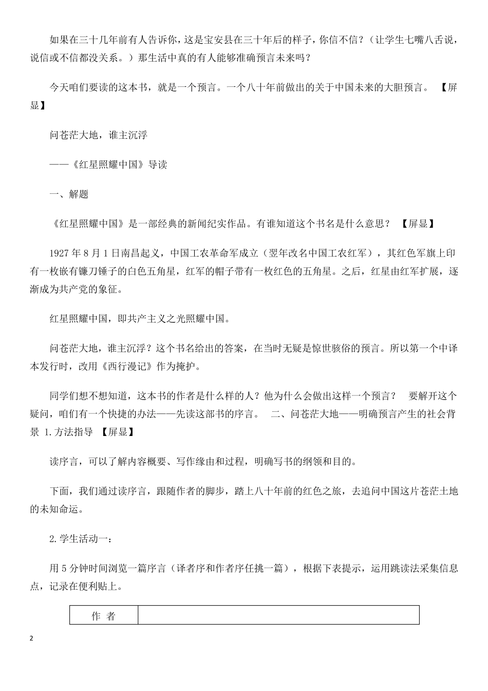 《红星照耀中国》教学设计_第2页