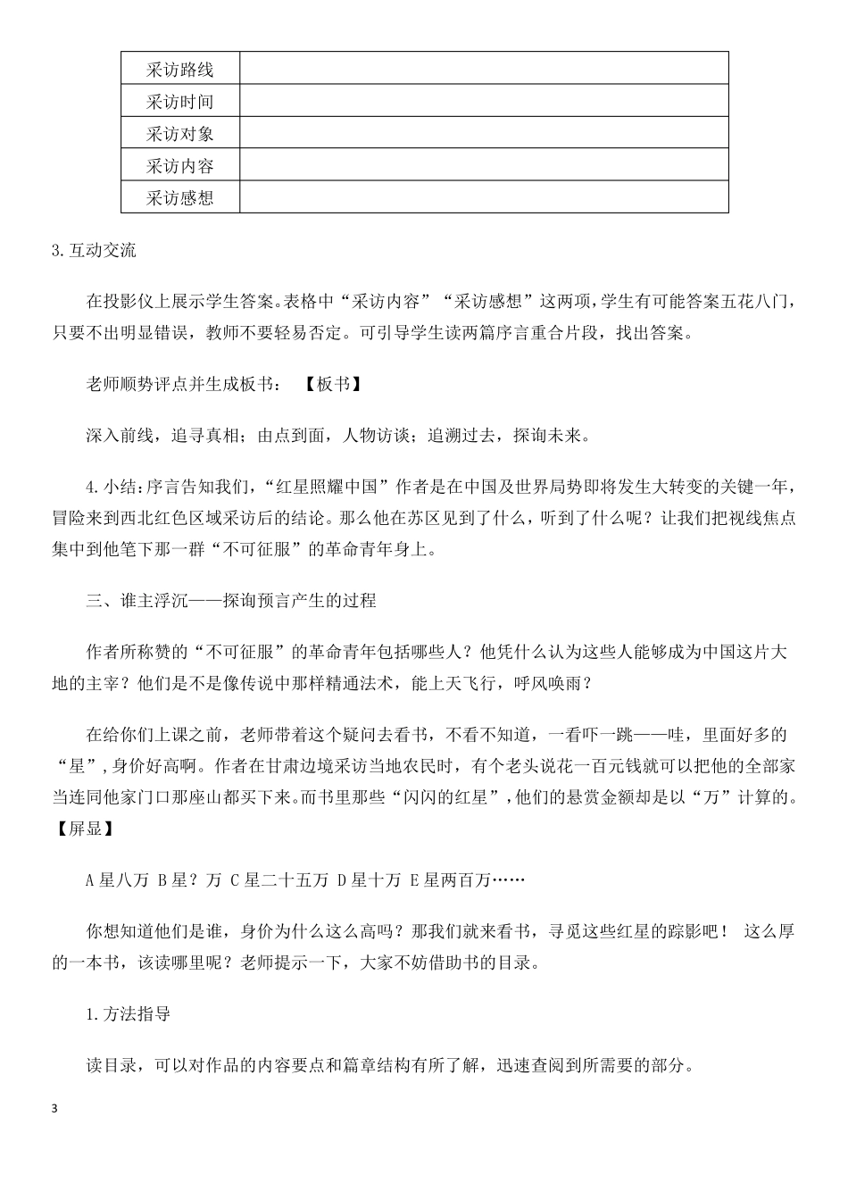 《红星照耀中国》教学设计_第3页