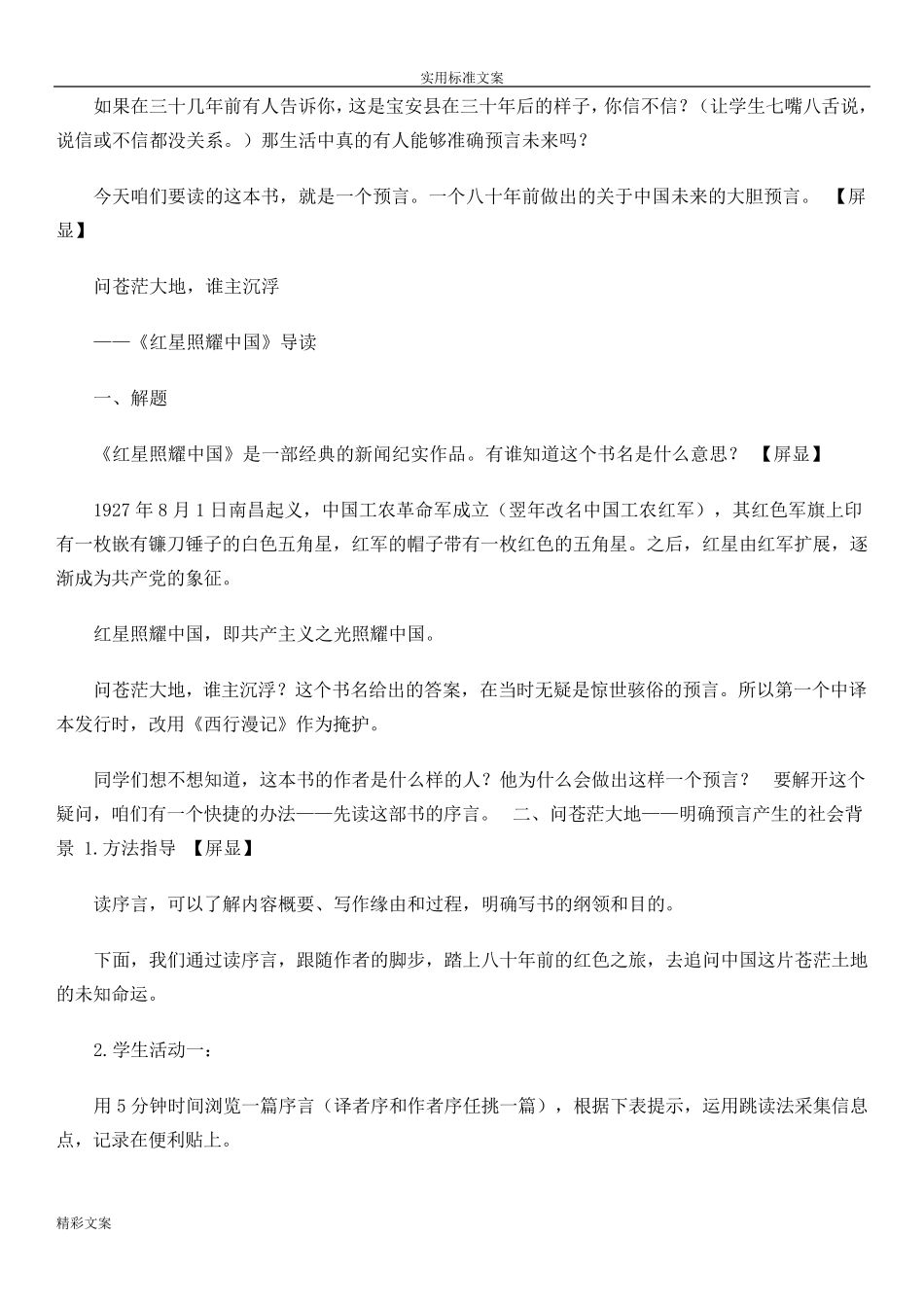 《红星照耀中国》教学设计课题_第2页