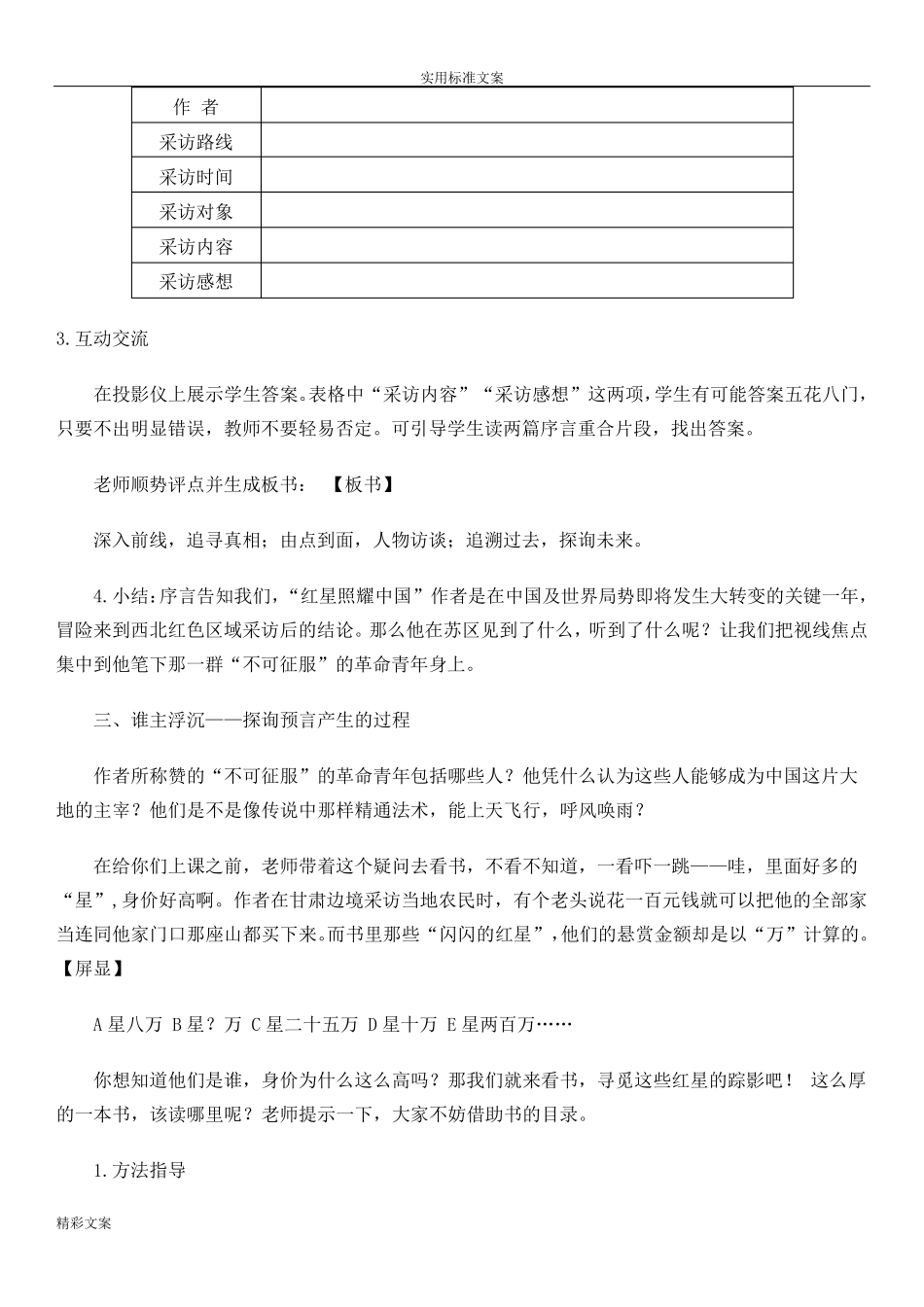 《红星照耀中国》教学设计课题_第3页