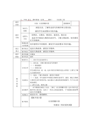 《红星照耀中国》教案5课时