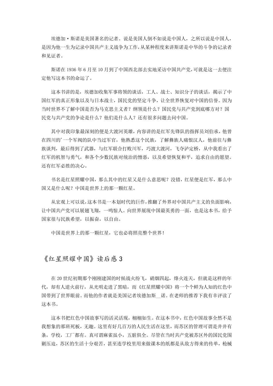 《红星照耀中国》读后感15篇_第2页
