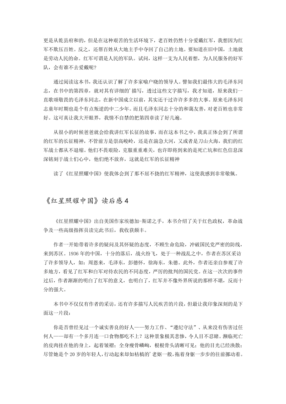《红星照耀中国》读后感15篇_第3页