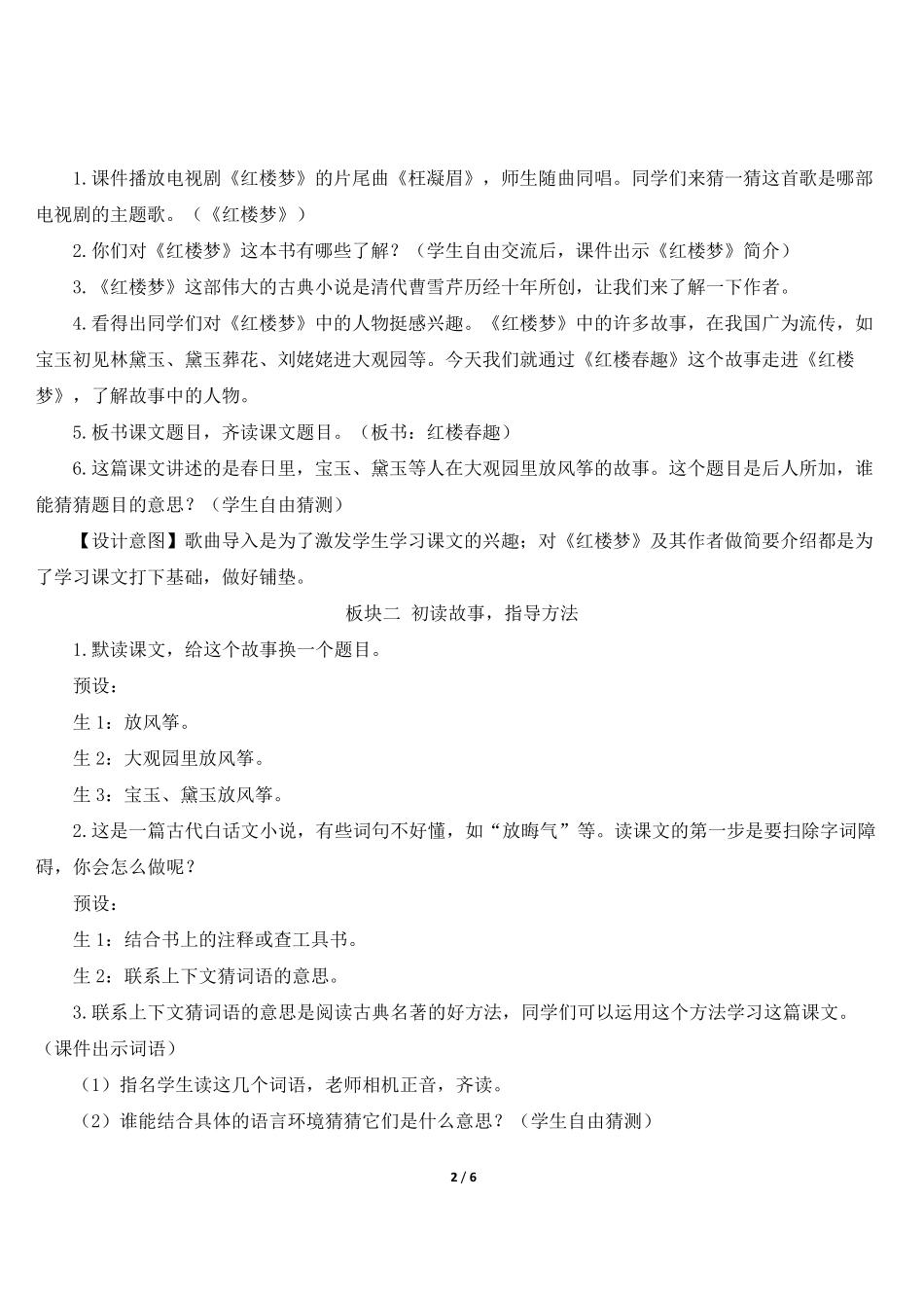 《红楼春趣》优质教案_第2页