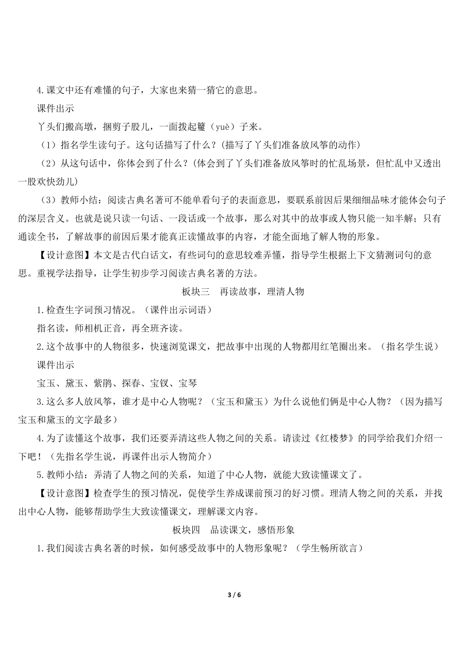 《红楼春趣》优质教案_第3页