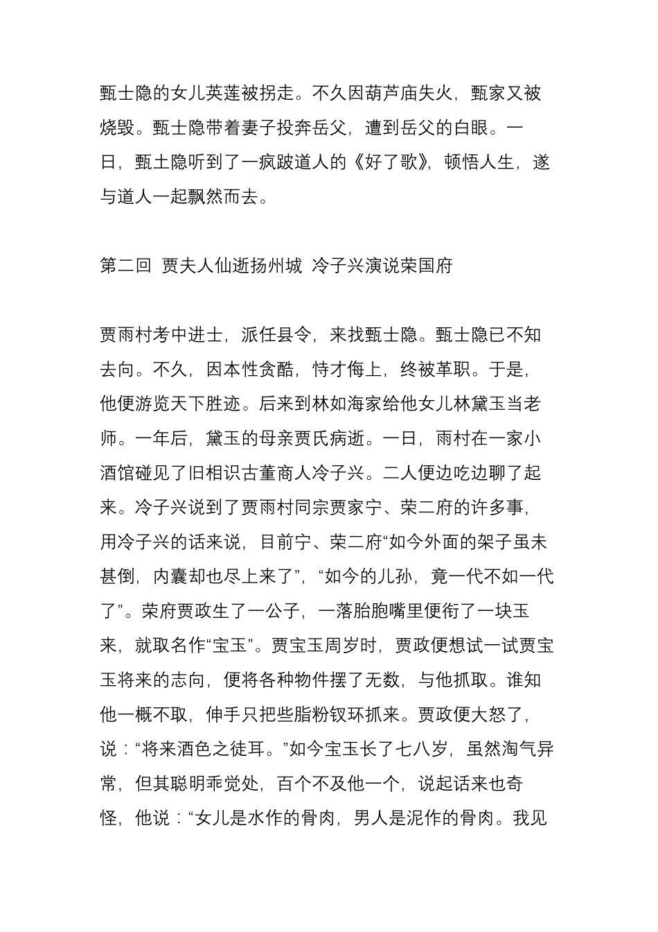 《红楼梦》(1120回)故事梗概_第2页