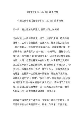 《红楼梦》(1120回)故事梗概