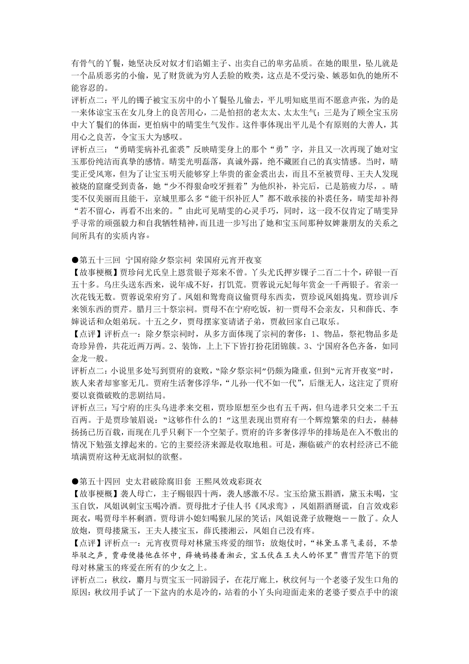 《红楼梦》(5160回)梗概赏析知识点_第2页