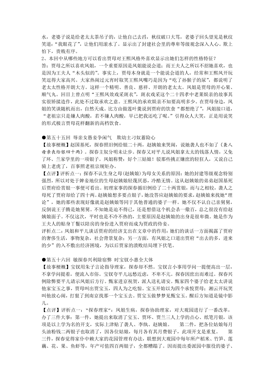 《红楼梦》(5160回)梗概赏析知识点_第3页