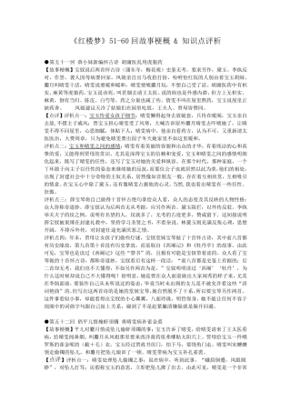 《红楼梦》(5160回)梗概赏析知识点
