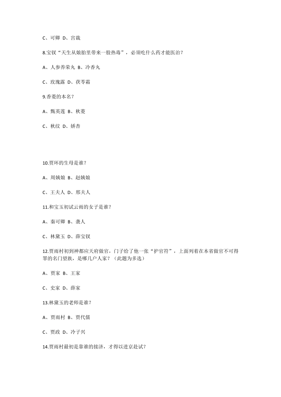 《红楼梦》100题_第2页