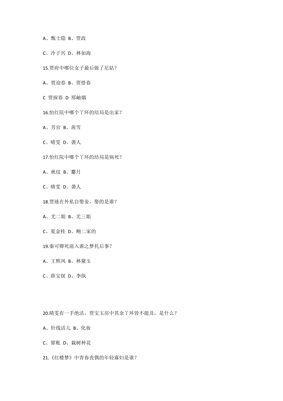 《红楼梦》100题_第3页