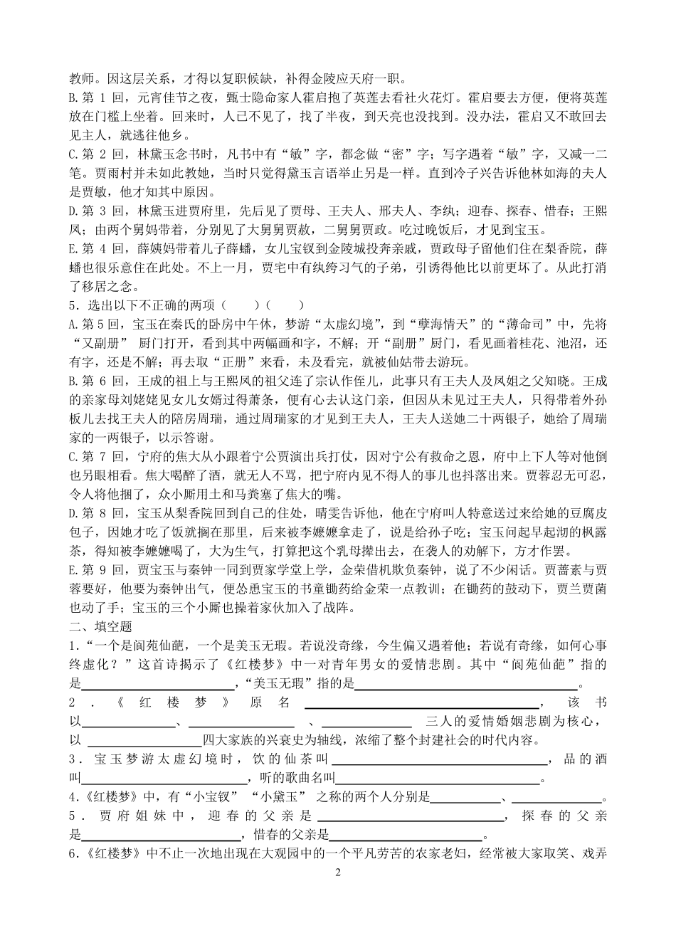《红楼梦》110回练习及答案_第2页