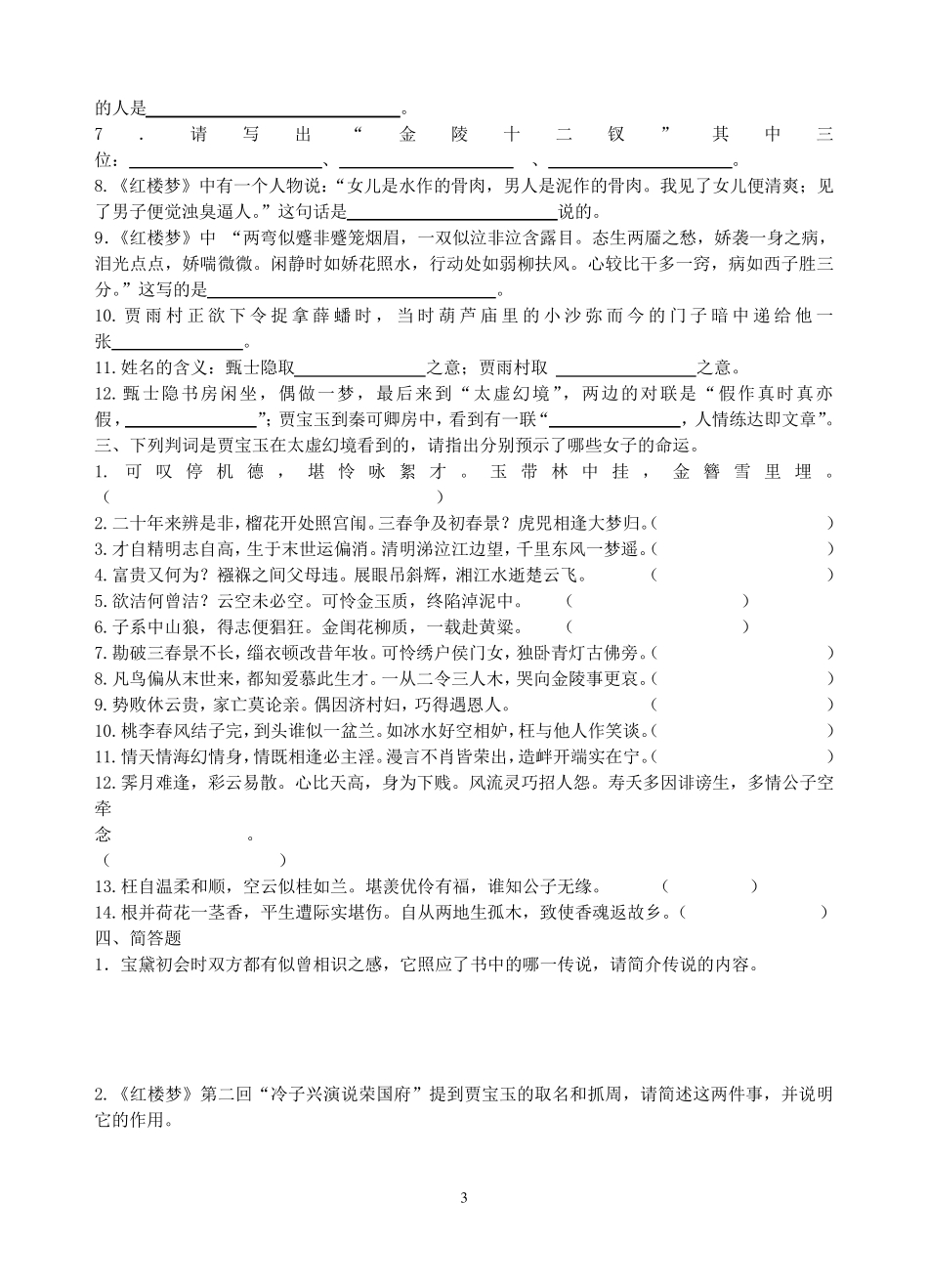 《红楼梦》110回练习及答案_第3页