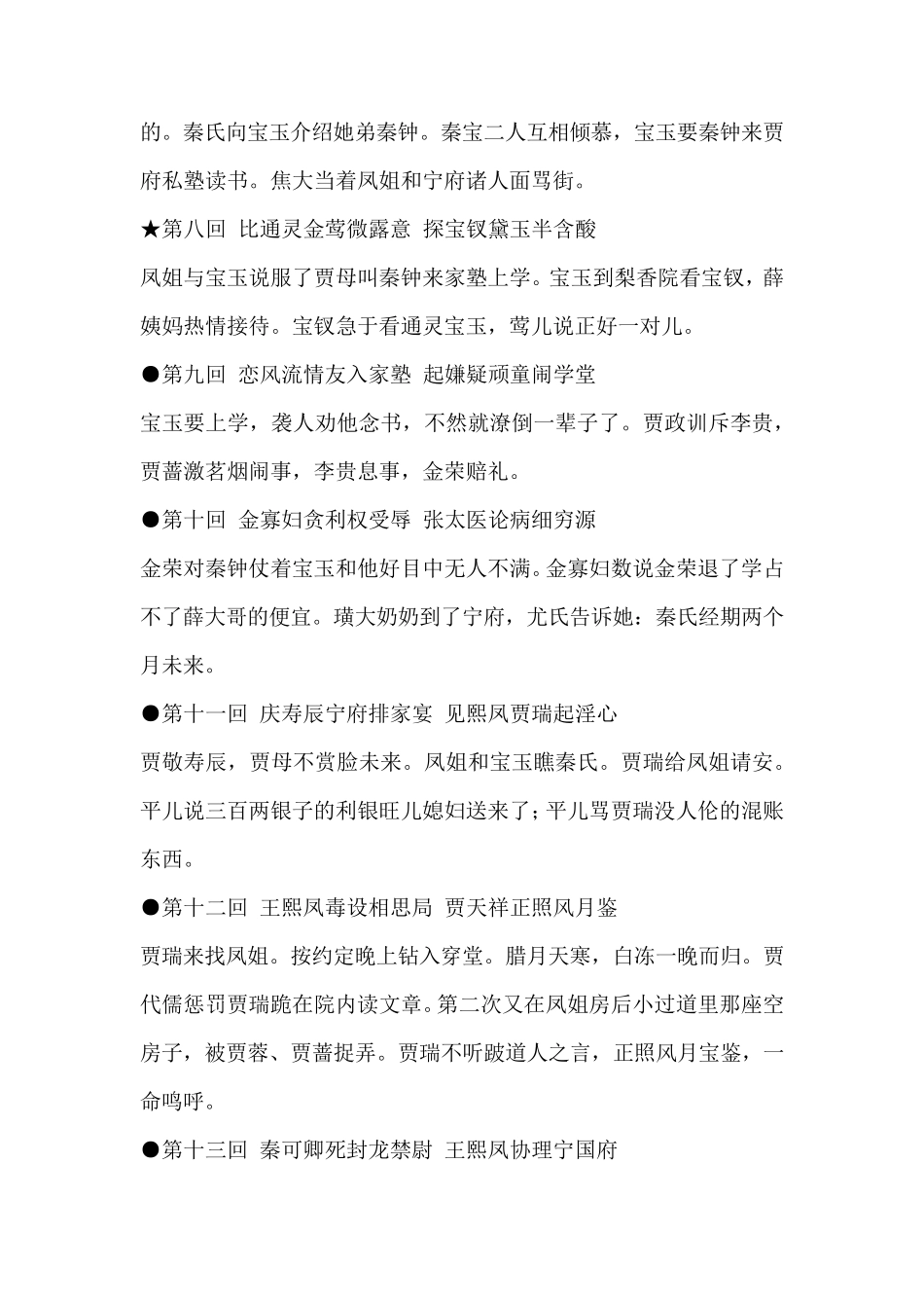 《红楼梦》1120回故事梗概_第2页