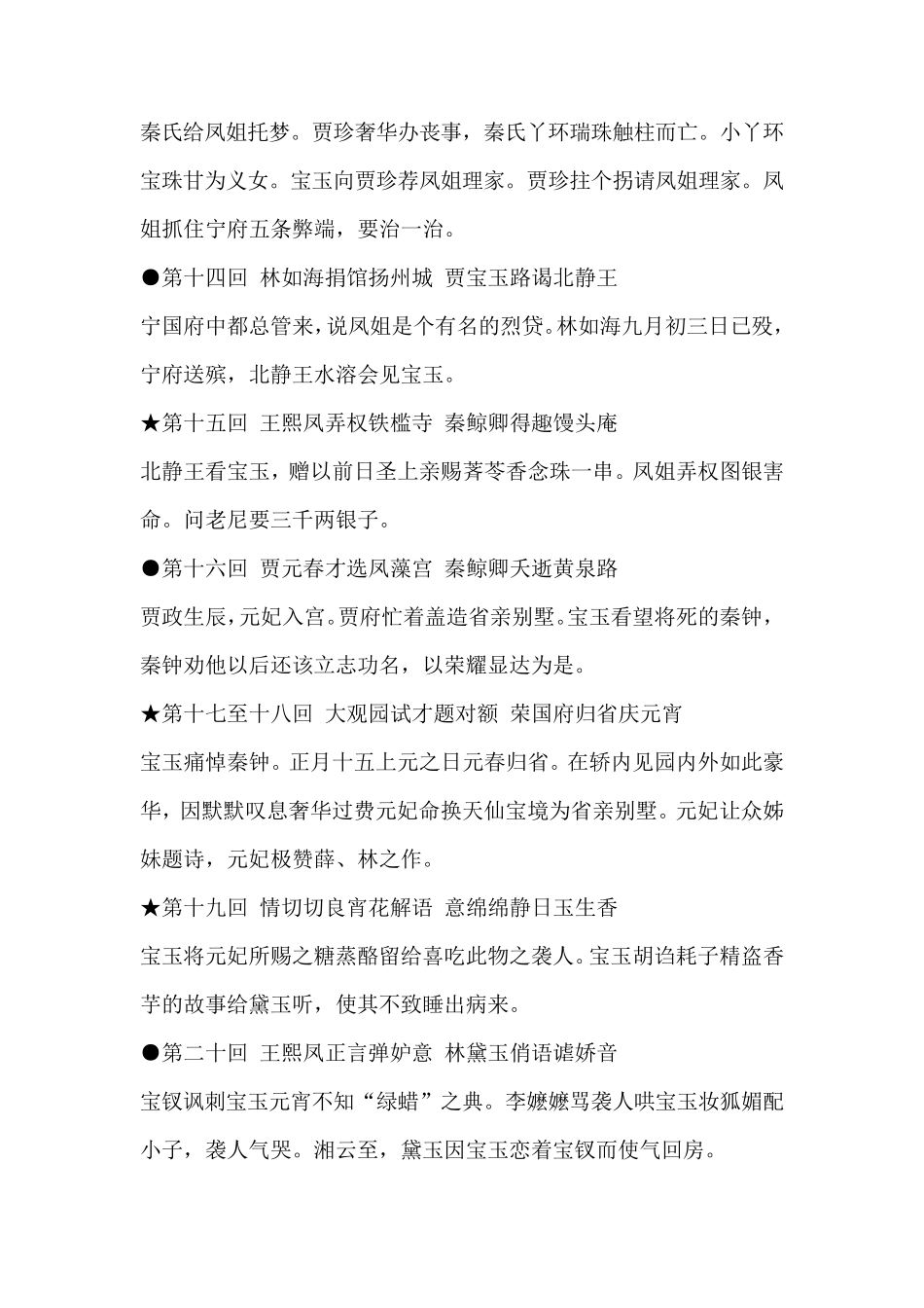 《红楼梦》1120回故事梗概_第3页