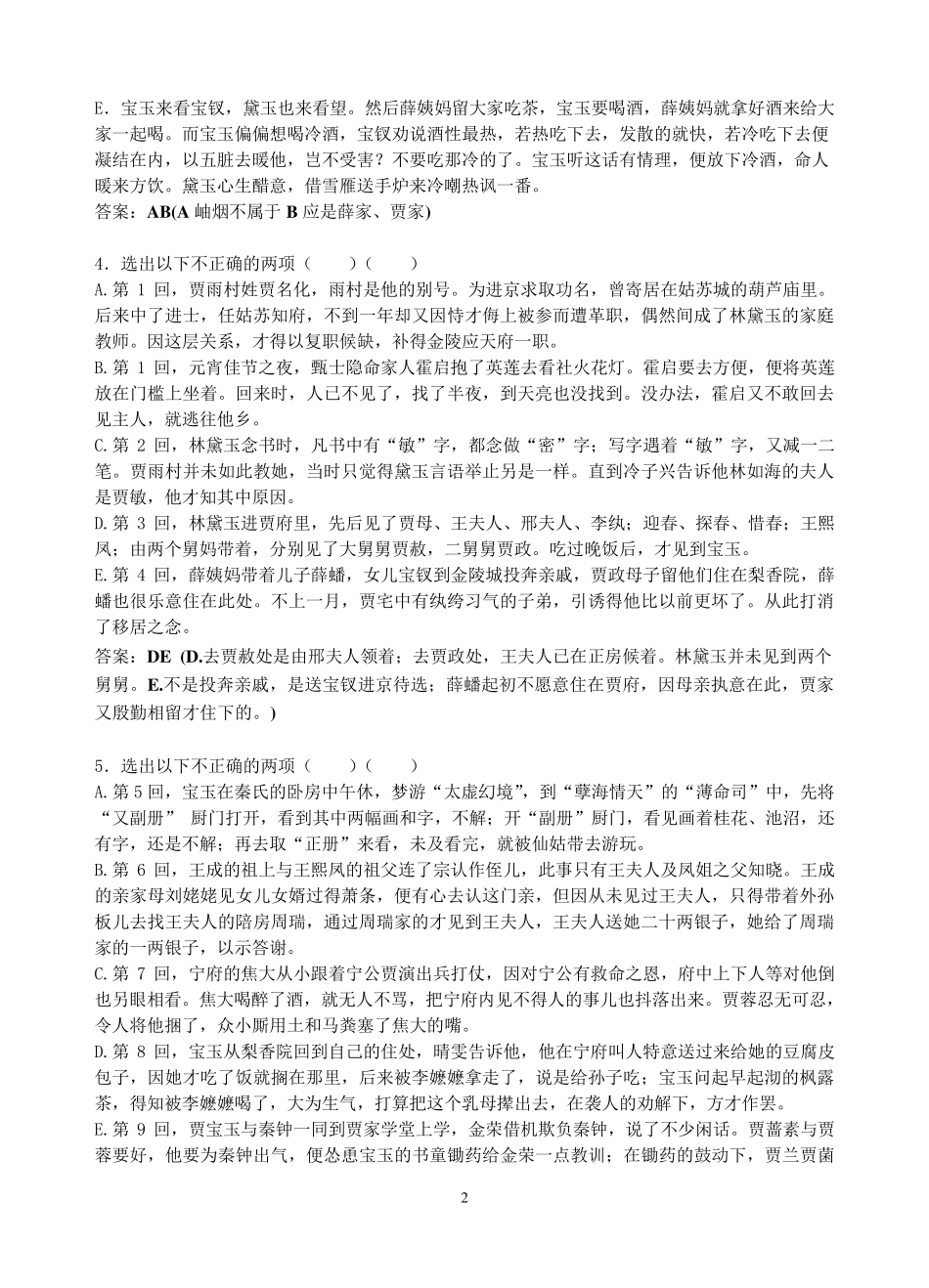 《红楼梦》1120回练习及答案_第2页