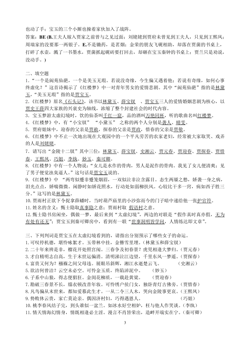 《红楼梦》1120回练习及答案_第3页