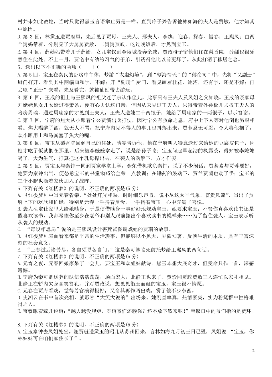 《红楼梦》120回练习及答案_第2页
