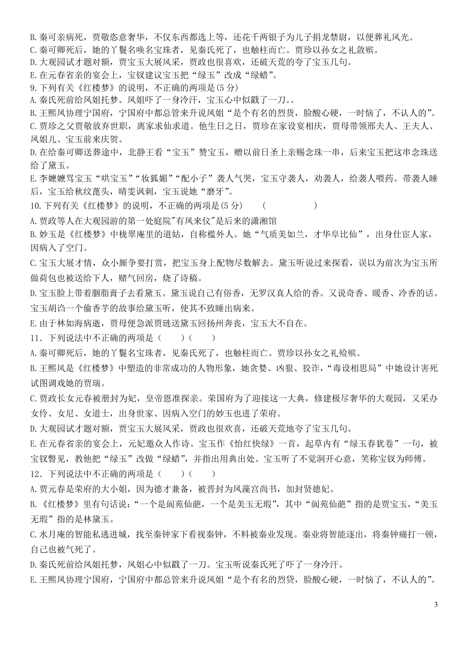 《红楼梦》120回练习及答案_第3页